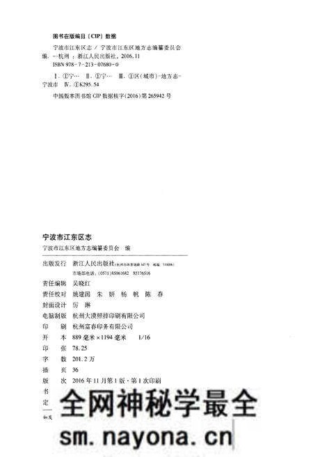 《宁波市江东区志》.pdf电子版_浙江省志预览图2 《宁波市江东区志》.pdf电子版_浙江省志预览图2