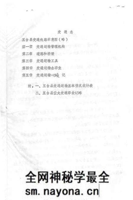 1983-五台县志 第6卷 交通志 征求意见稿.pdf电子版_山西省志预览图1 1983-五台县志 第6卷 交通志 征求意见稿.pdf电子版_山西省志预览图1