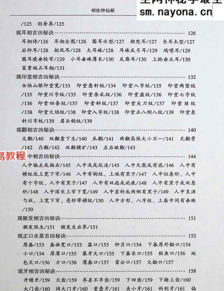 范炳檀相法神仙断.pdf 356页