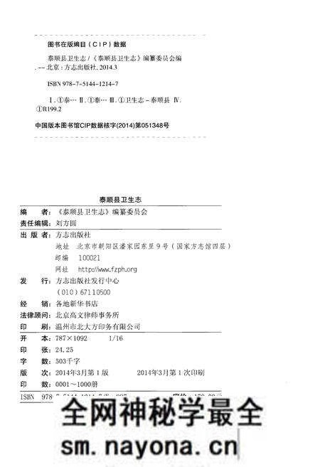 《泰顺县卫生志》.pdf电子版_浙江省志预览图2 《泰顺县卫生志》.pdf电子版_浙江省志预览图2