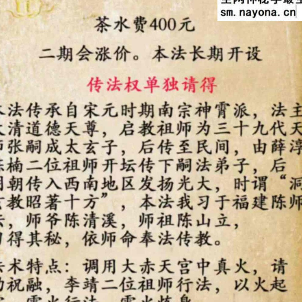 元净-太清祝融火神 视频+课件