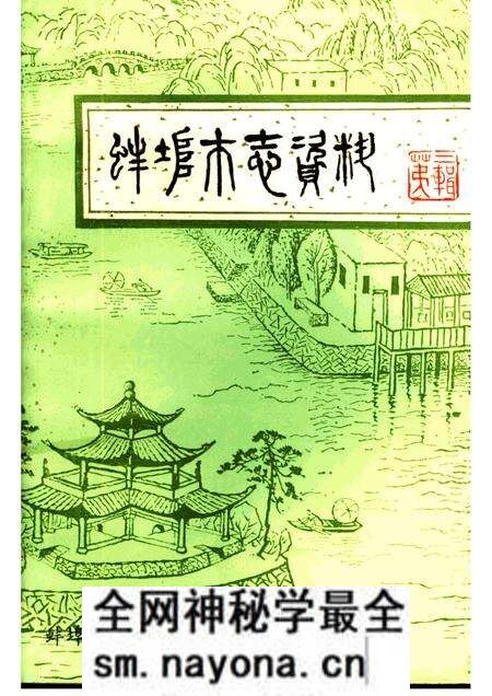 1983版蚌埠市志资料 第3辑.pdf电子版_安徽省志预览图 1983版蚌埠市志资料 第3辑.pdf电子版_安徽省志预览图
