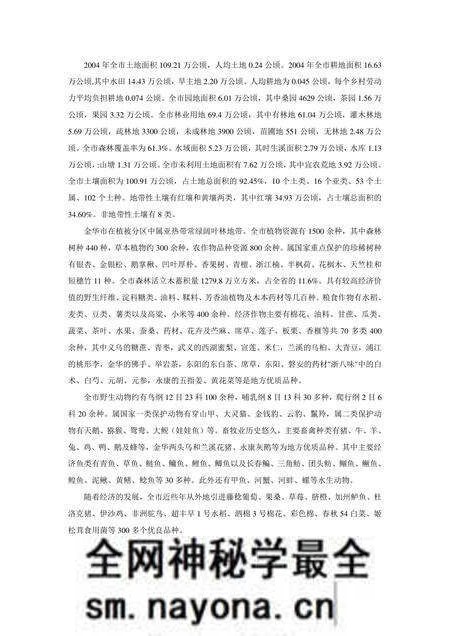 《浙江金华:火腿之乡(1)》.pdf电子版_浙江省志预览图5 《浙江金华:火腿之乡(1)》.pdf电子版_浙江省志预览图5