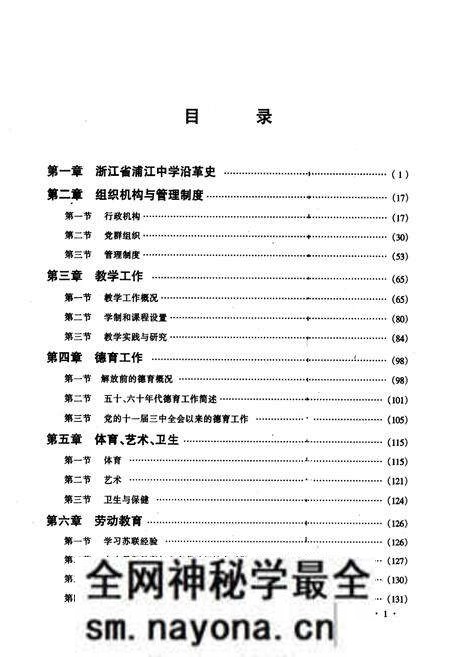 《《浙江省浦江中学校志》》.pdf电子版_浙江省志预览图4 《《浙江省浦江中学校志》》.pdf电子版_浙江省志预览图4