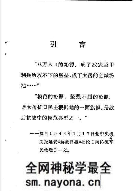 -沁源县党史资料 第3集.pdf电子版_山西省志预览图1 -沁源县党史资料 第3集.pdf电子版_山西省志预览图1