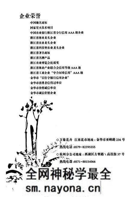 《《金华市农业志》》.pdf电子版_浙江省志预览图3 《《金华市农业志》》.pdf电子版_浙江省志预览图3