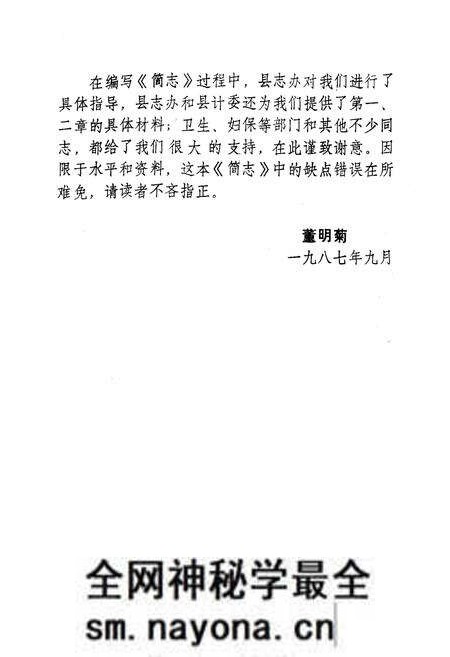 《萧山县人口与计划生育简志》.pdf电子版_浙江省志预览图3 《萧山县人口与计划生育简志》.pdf电子版_浙江省志预览图3