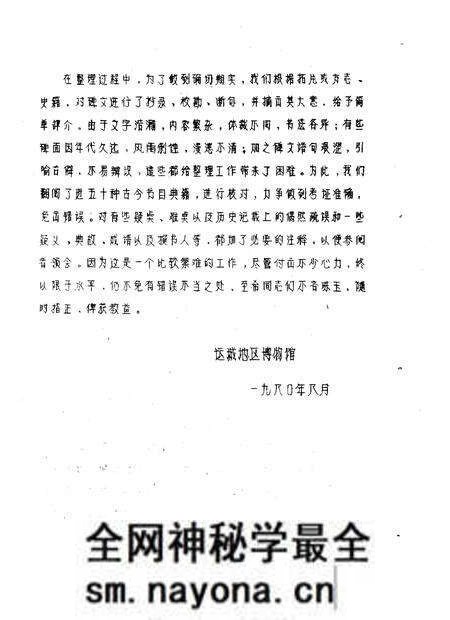 1980-运城地区碑刻资料汇编.pdf电子版_山西省志预览图3 1980-运城地区碑刻资料汇编.pdf电子版_山西省志预览图3