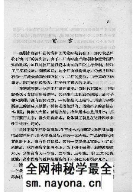 1958-抚顺市制油厂的成长.pdf电子版_辽宁省志预览图4 1958-抚顺市制油厂的成长.pdf电子版_辽宁省志预览图4
