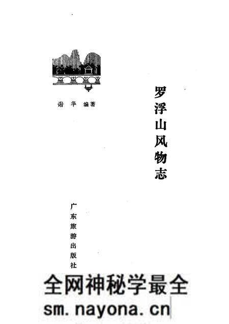 1984-罗浮山风物志.pdf电子版_山西省志预览图1