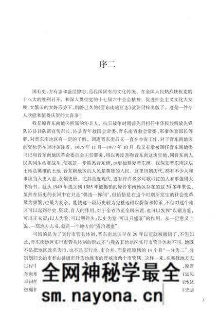 -晋东南地区志  评审稿  序、凡例、目录、附录.pdf电子版_山西省志预览图3