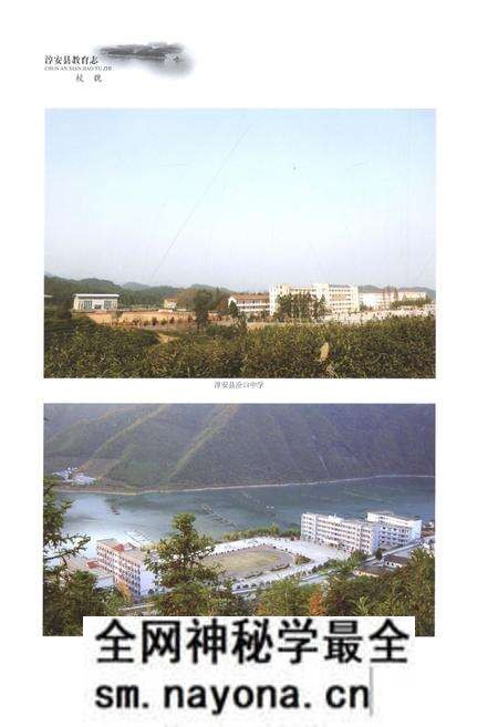 《淳安县教育志1986-2010》.pdf电子版_浙江省志预览图5 《淳安县教育志1986-2010》.pdf电子版_浙江省志预览图5