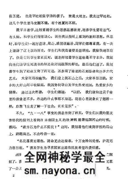 1985-巴林左旗文史资料 第1辑.pdf电子版_内蒙古志预览图4 1985-巴林左旗文史资料 第1辑.pdf电子版_内蒙古志预览图4