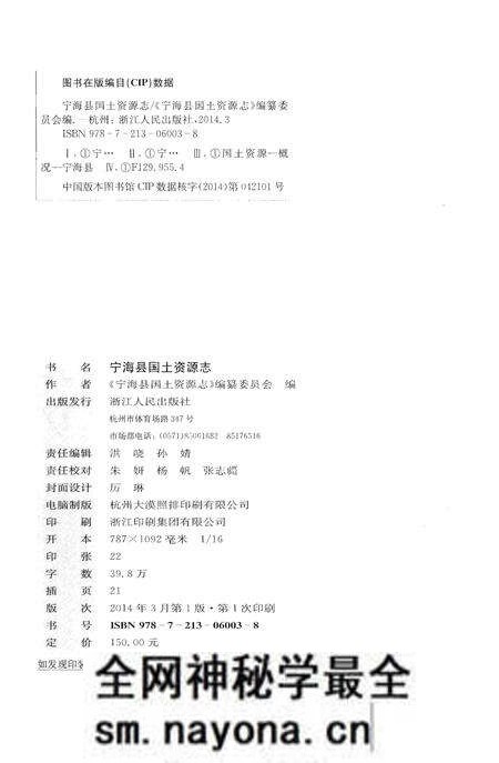 《宁海县国土资源志》.pdf电子版_浙江省志预览图2 《宁海县国土资源志》.pdf电子版_浙江省志预览图2