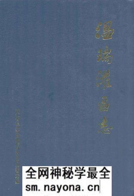 《温瑞灌区志》.pdf电子版_浙江省志预览图