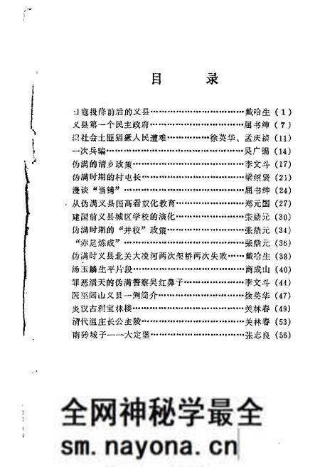 1985-义县文史资料 第2辑.pdf电子版_辽宁省志预览图1 1985-义县文史资料 第2辑.pdf电子版_辽宁省志预览图1