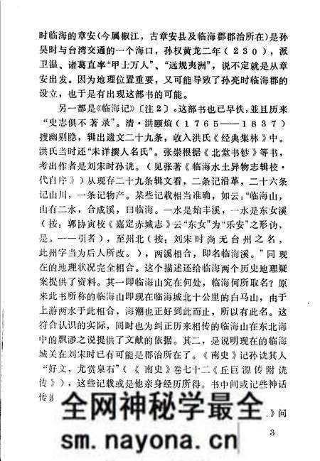 《台州方志述略》.pdf电子版_浙江省志预览图3 《台州方志述略》.pdf电子版_浙江省志预览图3