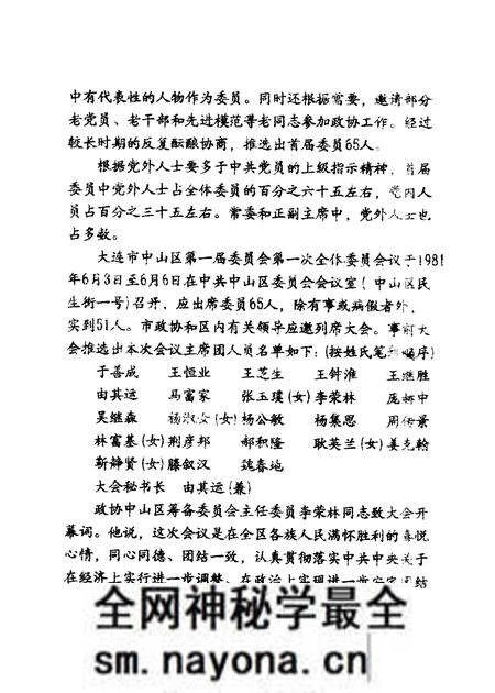 -中山区政协志 征求意见稿下.pdf电子版_辽宁省志预览图3 -中山区政协志 征求意见稿下.pdf电子版_辽宁省志预览图3