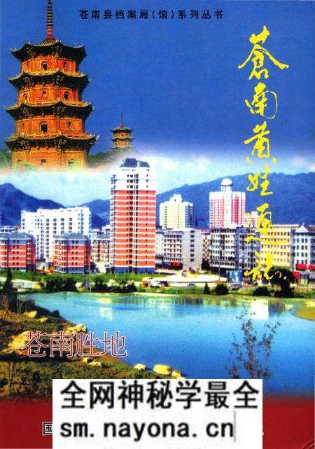 《苍南黄姓通志》.pdf电子版_浙江省志预览图 《苍南黄姓通志》.pdf电子版_浙江省志预览图