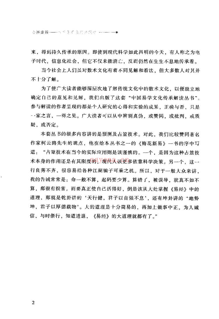 心易圭旨《心易圭旨 八卦象数全息预测学》PDF电子书（261页）