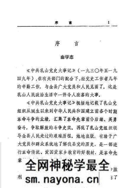 -中共浮山党史大事记 1930-1949年10月.pdf电子版_山西省志预览图2 -中共浮山党史大事记 1930-1949年10月.pdf电子版_山西省志预览图2