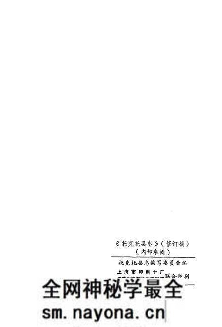 1984-托克托县志 公元前307-公元1981年.pdf电子版_内蒙古志预览图2 1984-托克托县志 公元前307-公元1981年.pdf电子版_内蒙古志预览图2