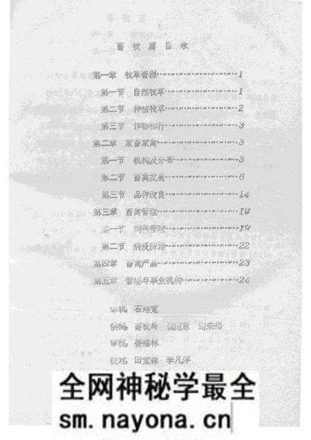 1985-襄汾县志 征求意见稿 水利篇 畜牧篇 农机篇 林业篇.pdf电子版_山西省志预览图3 1985-襄汾县志 征求意见稿 水利篇 畜牧篇 农机篇 林业篇.pdf电子版_山西省志预览图3