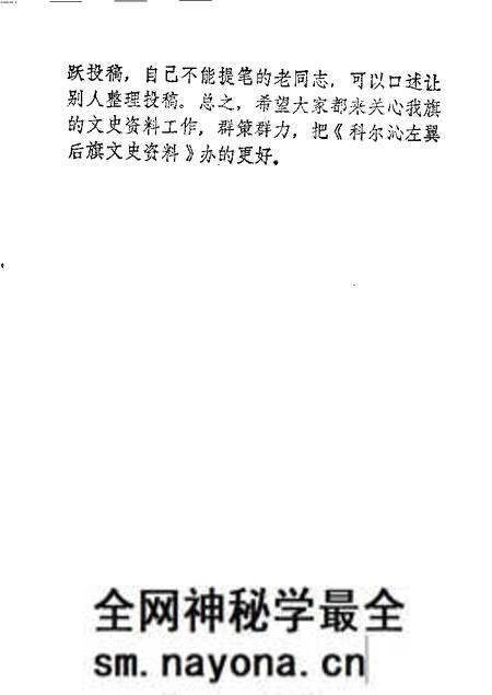1985-科尔沁左翼后旗文史资料 第1辑.pdf电子版_内蒙古志预览图3 1985-科尔沁左翼后旗文史资料 第1辑.pdf电子版_内蒙古志预览图3