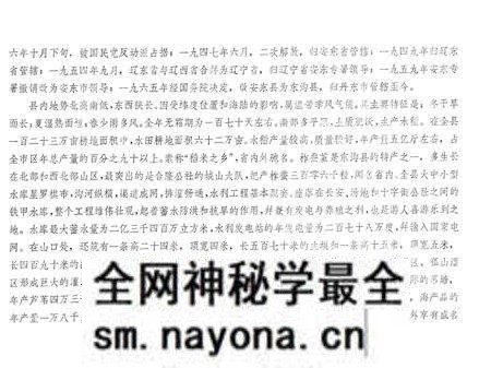 1983-辽宁省东沟县地名录.pdf电子版_辽宁省志预览图5
