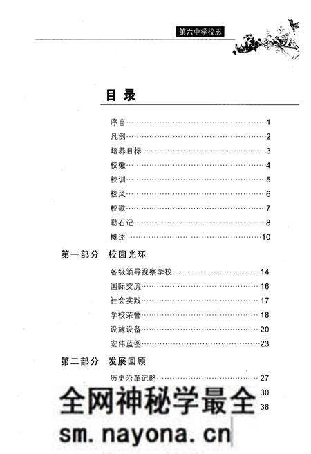 《临海市第六中学校志1998.8-2008.8》.pdf电子版_浙江省志预览图3