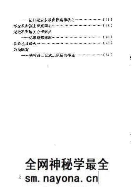 1984-铁岭文史资料汇编 第1辑.pdf电子版_辽宁省志预览图3 1984-铁岭文史资料汇编 第1辑.pdf电子版_辽宁省志预览图3