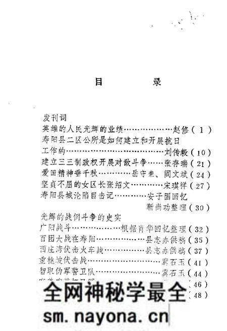 1984-寿阳文史资料  第1辑.pdf电子版_山西省志预览图4