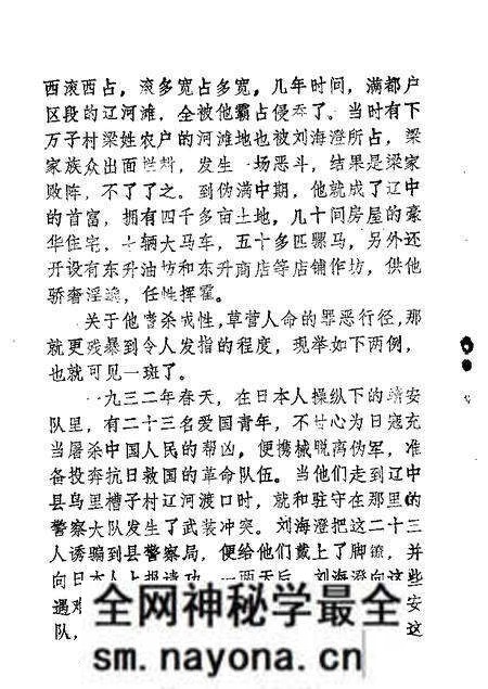 1985-辽中文史资料 第1-2辑.pdf电子版_辽宁省志预览图5 1985-辽中文史资料 第1-2辑.pdf电子版_辽宁省志预览图5