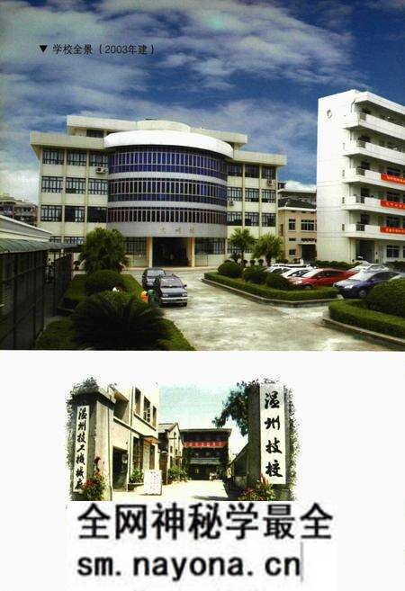 《温州技工学校志(1979-2009)》.pdf电子版_浙江省志预览图5 《温州技工学校志(1979-2009)》.pdf电子版_浙江省志预览图5