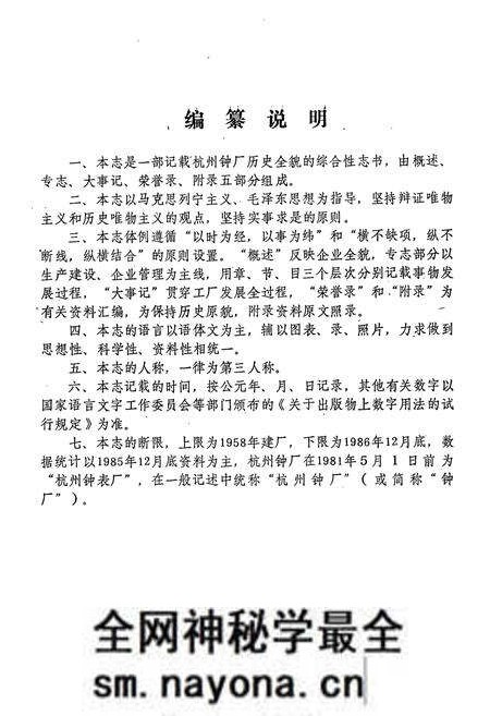 《杭州钟厂志1958.9-1986.12》.pdf电子版_浙江省志预览图5 《杭州钟厂志1958.9-1986.12》.pdf电子版_浙江省志预览图5