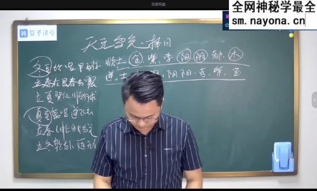 李双林 算乎 新版 三元天星风水 视频39集