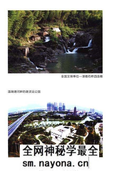 《瓯海史志 1（总第4期）》.pdf电子版_浙江省志预览图2