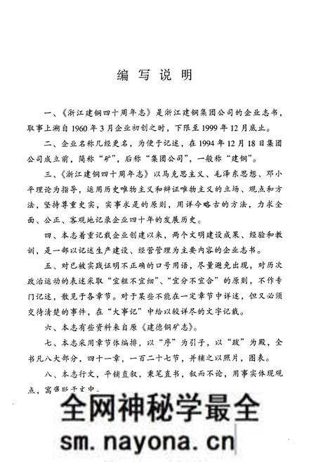 《《浙江建铜四十周年志》》.pdf电子版_浙江省志预览图4 《《浙江建铜四十周年志》》.pdf电子版_浙江省志预览图4