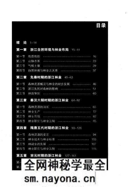 《浙江林业史》.pdf电子版_浙江省志预览图3 《浙江林业史》.pdf电子版_浙江省志预览图3