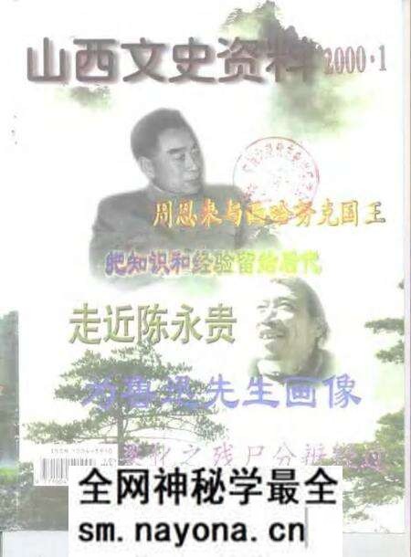 -山西文史资料 2000年 第1辑.pdf电子版_山西省志预览图 -山西文史资料 2000年 第1辑.pdf电子版_山西省志预览图