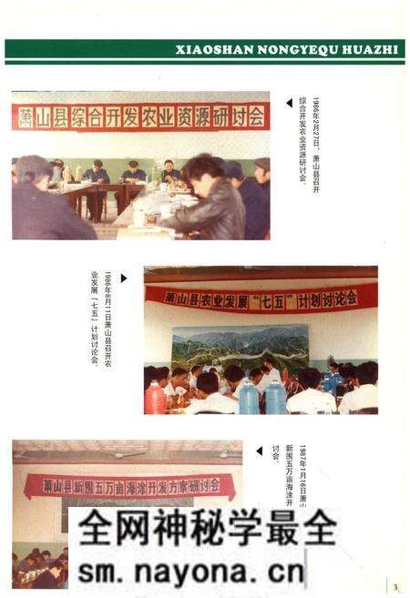 《萧山农业区划志》.pdf电子版_浙江省志预览图5