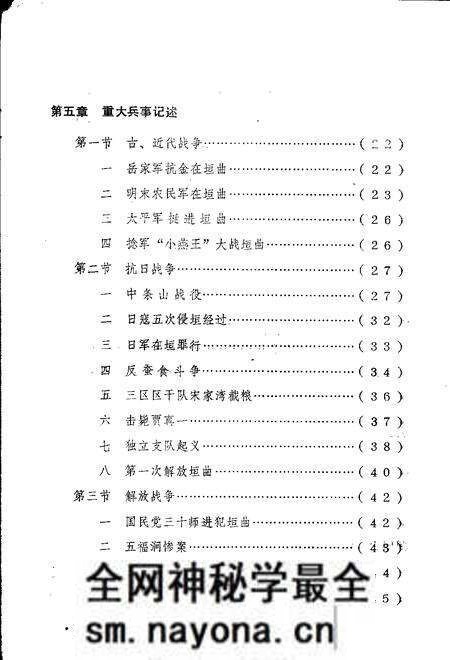 1983-垣曲县志 第4编 军事志 讨论稿.pdf电子版_山西省志预览图3 1983-垣曲县志 第4编 军事志 讨论稿.pdf电子版_山西省志预览图3
