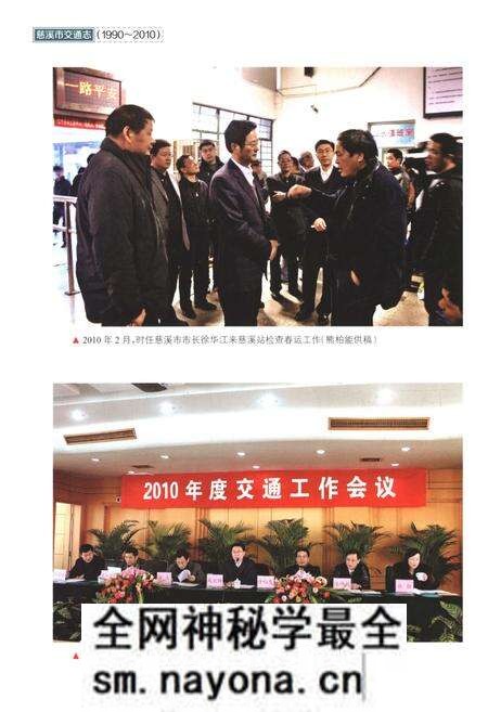《慈溪市交通志 1990-2010》.pdf电子版_浙江省志预览图4