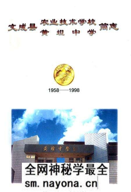 《《文成县农业技术学校黄坦中学简志(1958-1998)》》.pdf电子版_浙江省志预览图 《《文成县农业技术学校黄坦中学简志(1958-1998)》》.pdf电子版_浙江省志预览图