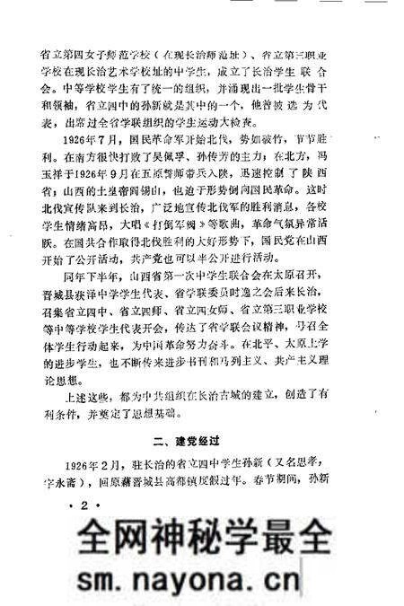 -长治文史资料 第9辑 纪念中国共产党共产党成立七十周年 纪念辛亥革命八十周年.pdf电子版_山西省志预览图5 -长治文史资料 第9辑 纪念中国共产党共产党成立七十周年 纪念辛亥革命八十周年.pdf电子版_山西省志预览图5