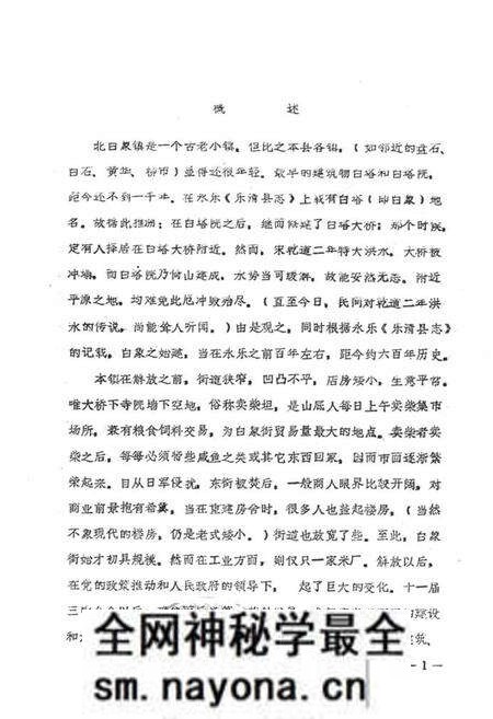 《《乐清县北白象镇志》》.pdf电子版_浙江省志预览图1 《《乐清县北白象镇志》》.pdf电子版_浙江省志预览图1