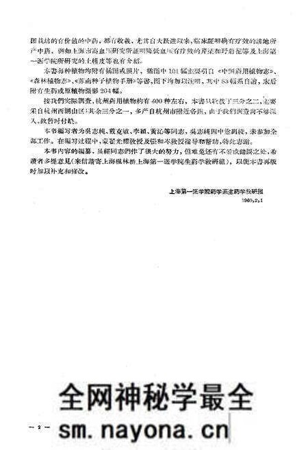 《杭州药用植物志》.pdf电子版_浙江省志预览图2