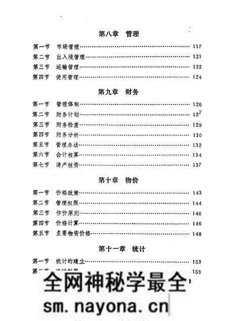 -建平县物资志.pdf电子版_辽宁省志预览图3 -建平县物资志.pdf电子版_辽宁省志预览图3