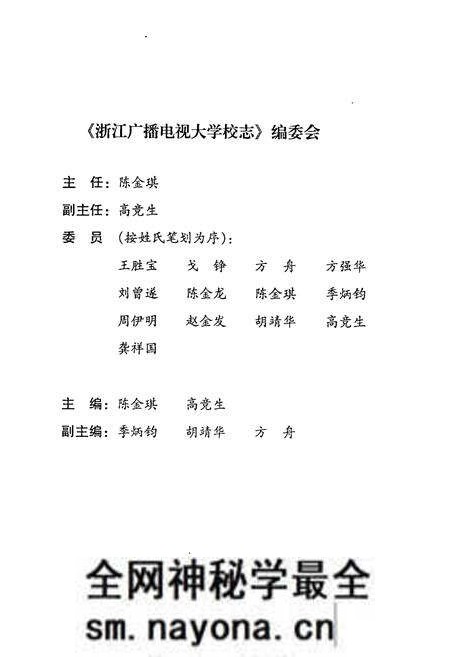 《浙江广播电视大学校志(1979-1995)》.pdf电子版_浙江省志预览图2