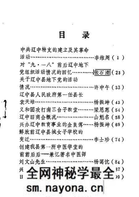 1984-辽中文史资料 第3辑.pdf电子版_辽宁省志预览图1 1984-辽中文史资料 第3辑.pdf电子版_辽宁省志预览图1